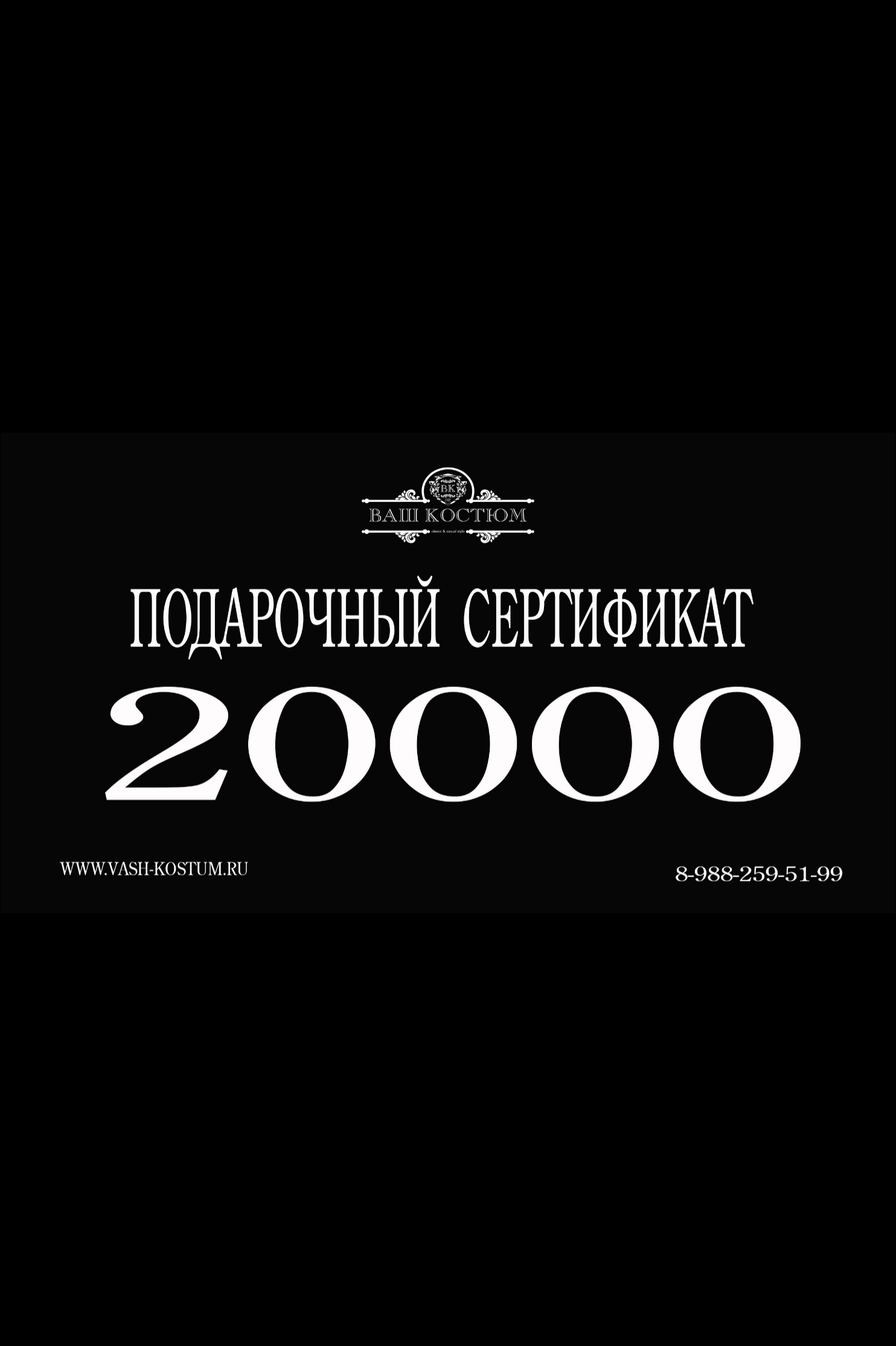 Сертификат 20 000 ₽