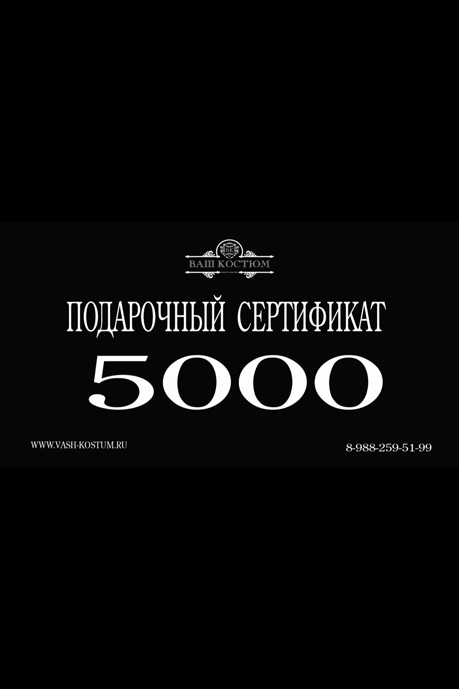 Сертификат 5 000 ₽